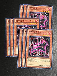 遊戯王スタジオ 9枚 機甲忍者フレイム ノーマル JP013