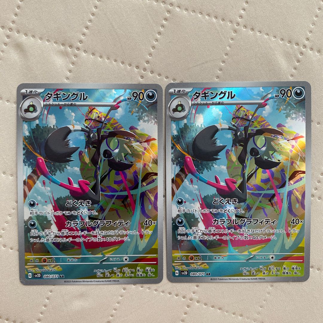 Taggingle [AR] {080/071} [SV2D] 2 *. 2枚