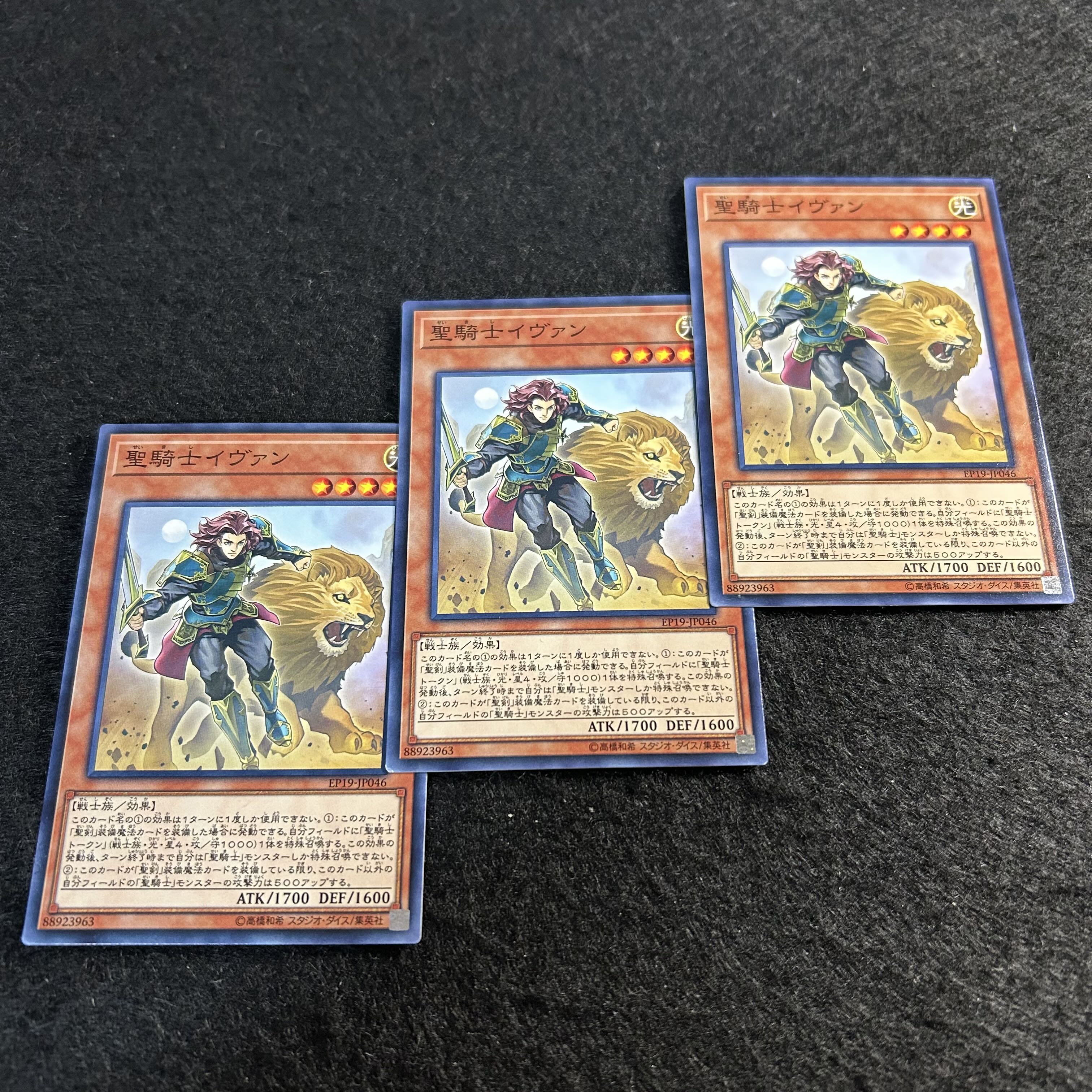 a1892【遊戯王】聖騎士イヴァン　3枚セット 3枚