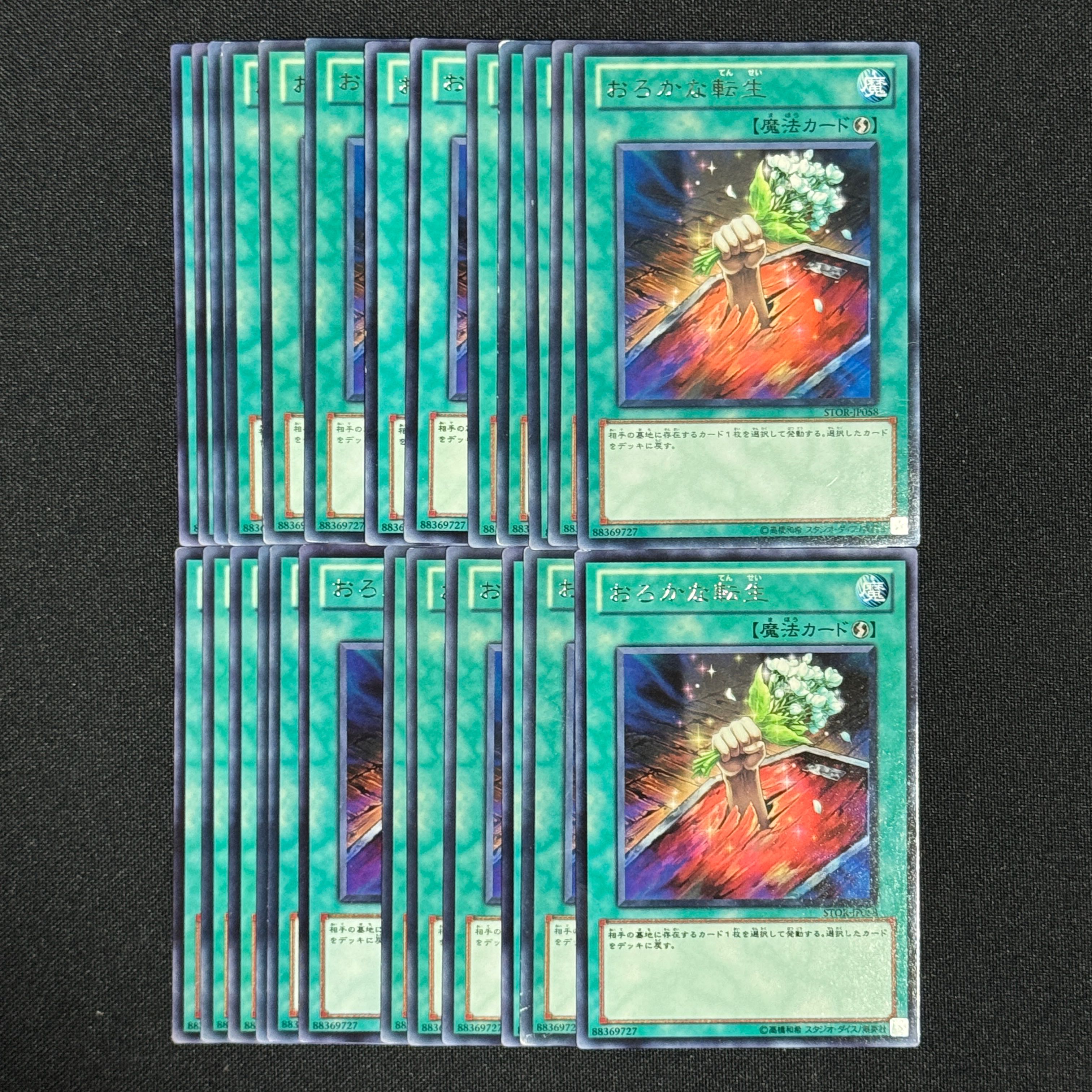 遊戯王 おろかな転生 字レア 25枚の通販 トレカ@専門販売 遊戯王 おろかな転生 字レア 25枚の通販 トレカ@専門販売