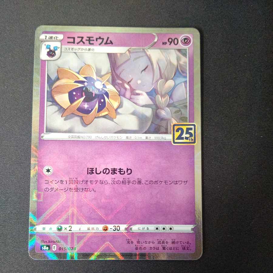 Cosmoem (mirror) 015/028