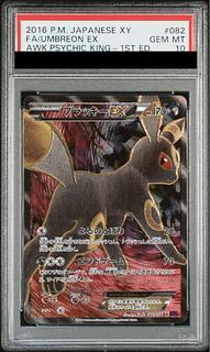 PSA10] UmbreonEX SR 082/078 1枚