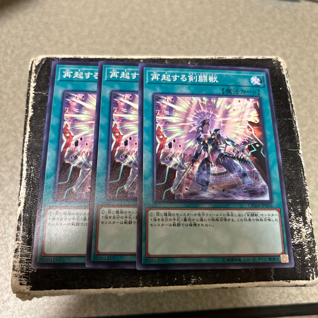 set of three Gladiator Beast's Comeback Normal JP056