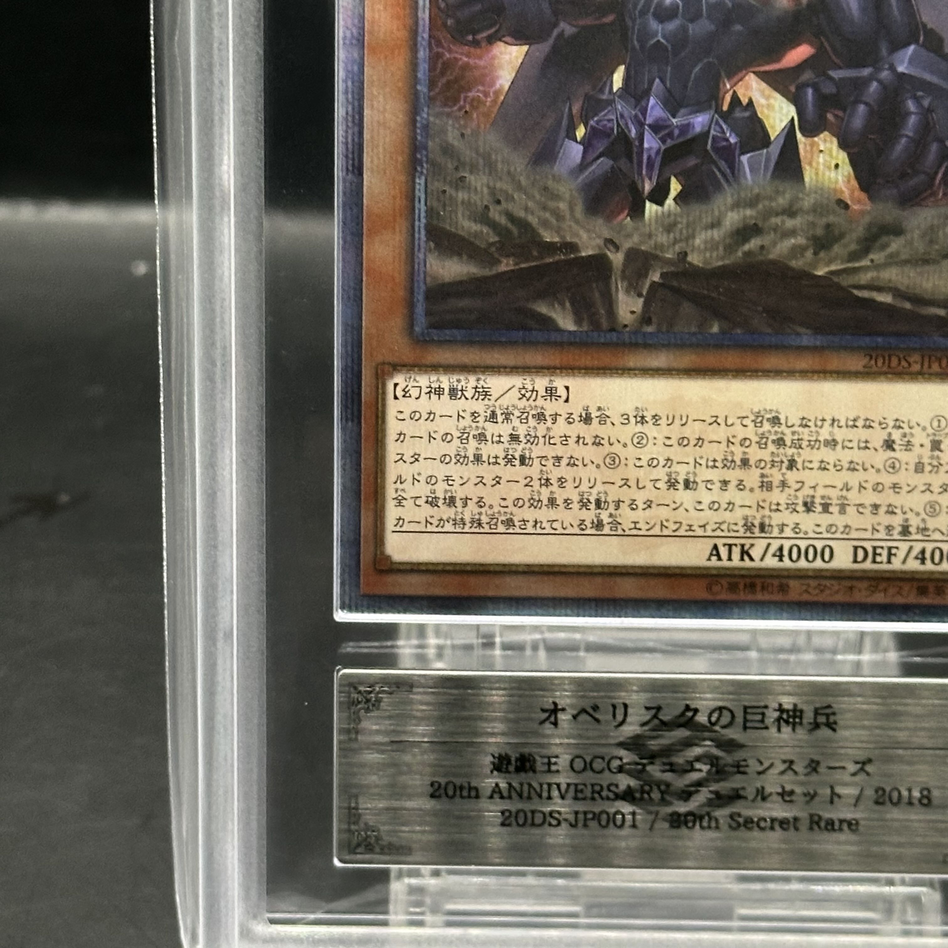[ARS9] Obelisk the Tormentor [20th] {20DS-JP001}