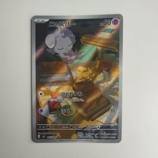 @ @ ニャスパー AR 087/080 1枚