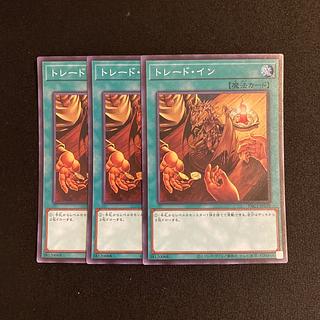 b285 Trade-In Super Rare 3-card set, Yu-Gi-Oh!