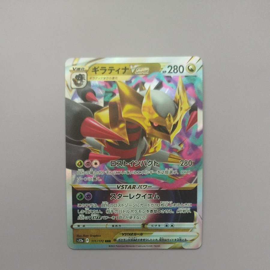 @2 @2 Giratina VSTAR RRR 111/172 1枚