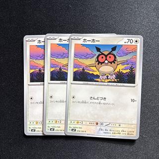 Hoot(C){no}〈076/102〉[SV7].