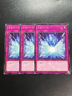 Yu-Gi-Oh Studio 3 cards Metaverse Normal JP037