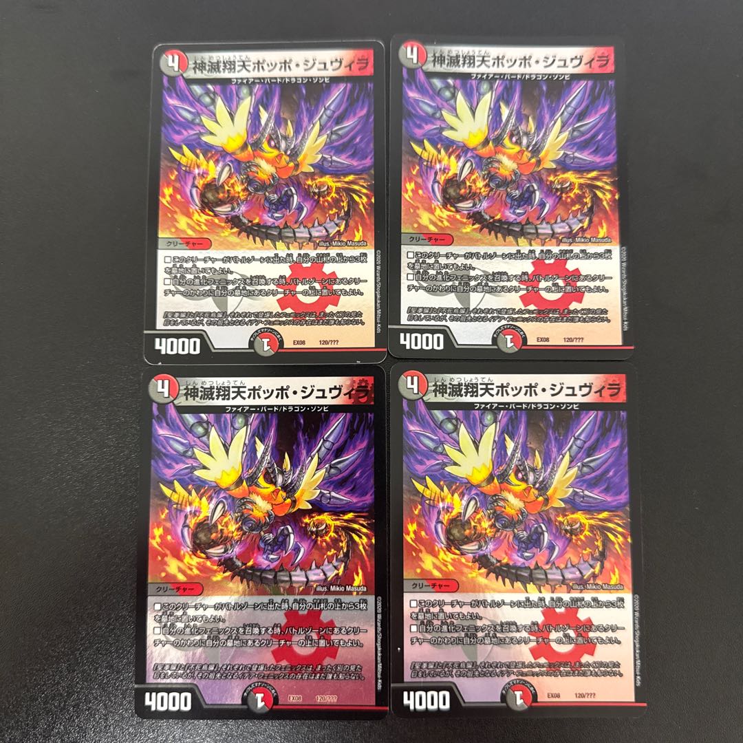 Shenzetsu Xiangtian Pidgey Juvila 120/?????