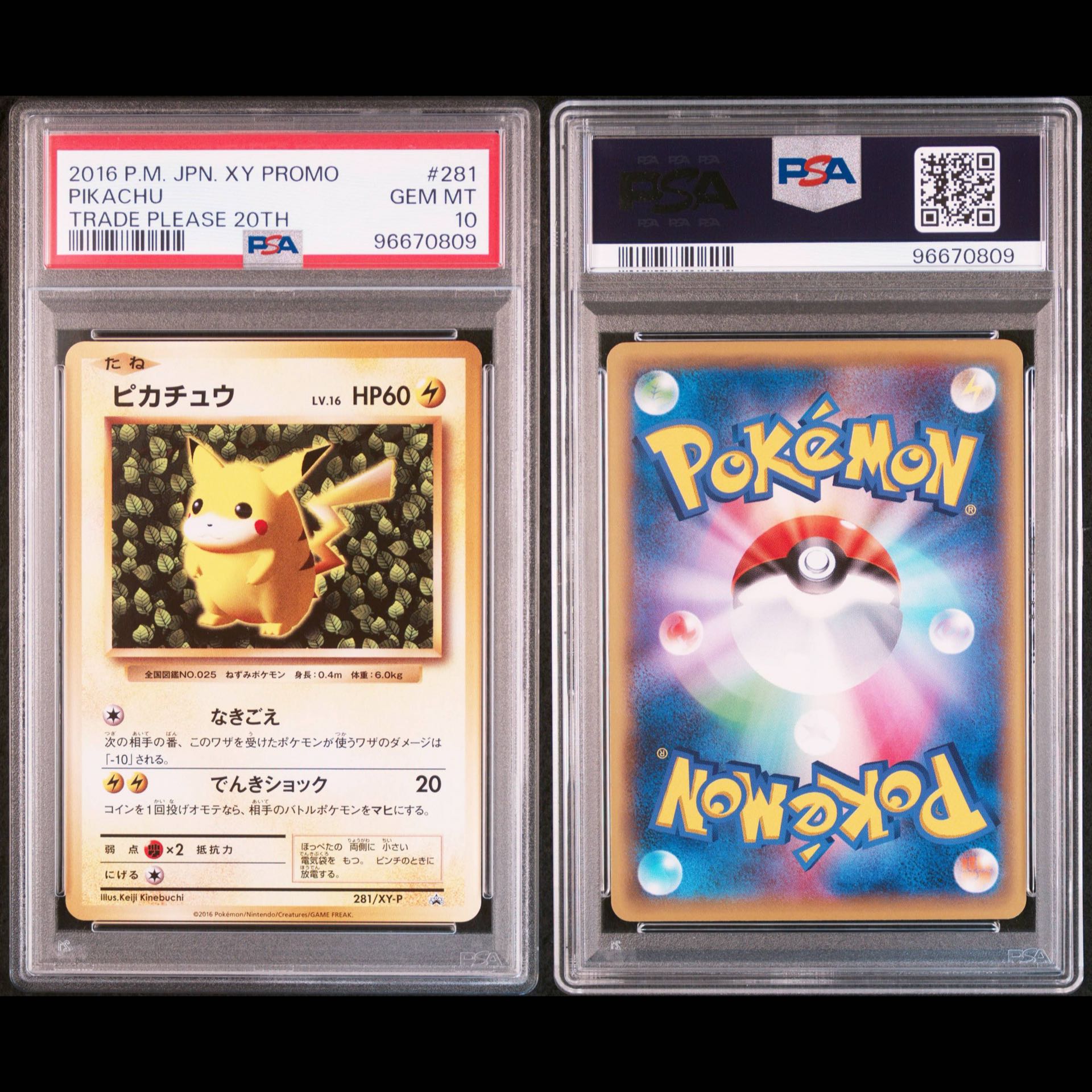 【PSA10】ピカチュウ PROMO 281/XY-P 1枚