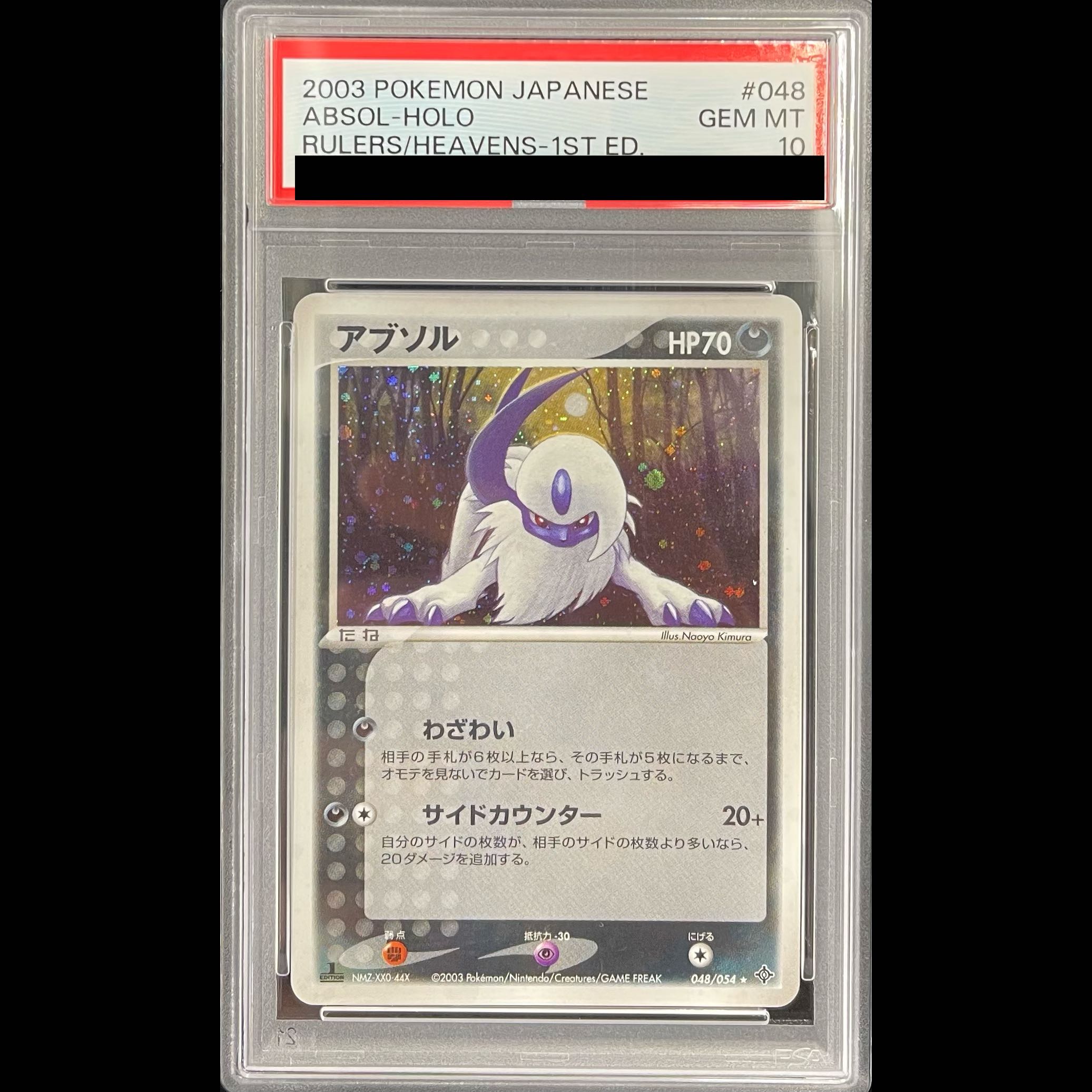 【PSA10】アブソル <1st> (-) {048/054} [ADV3] 1枚