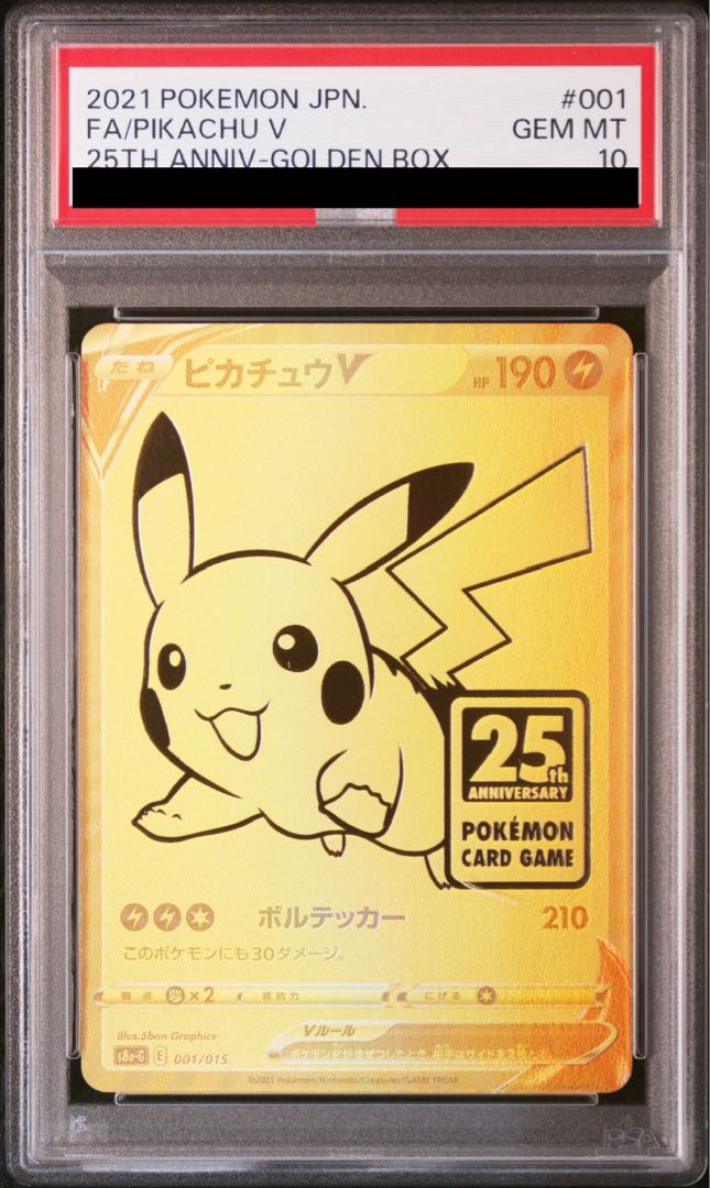 【PSA10】ピカチュウV 25th ANNIVERSARY 開封済み PROMO 001/015 1枚