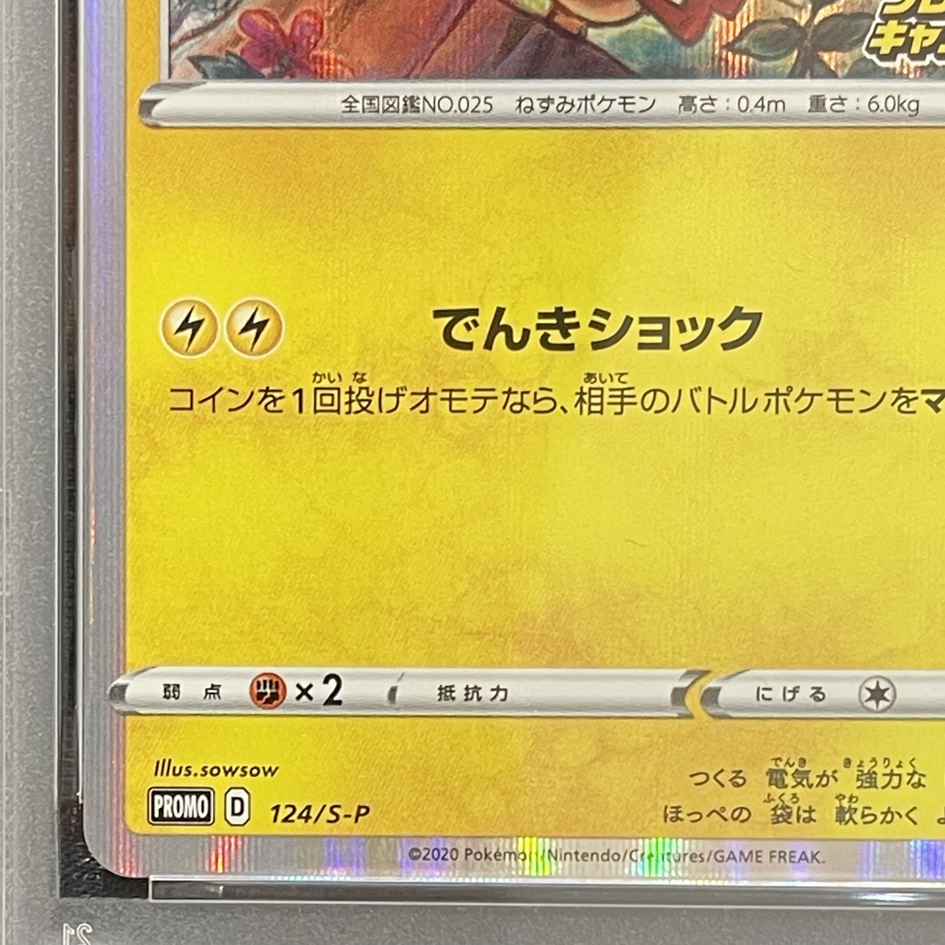 【PSA10】ピカチュウ PROMO 124/S-P 1枚