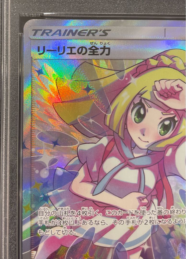 PSA10] Lillie's Full Force SR 068/049 1枚