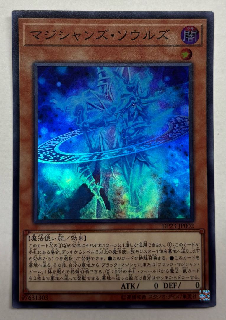 Magicians' Souls Super Rare