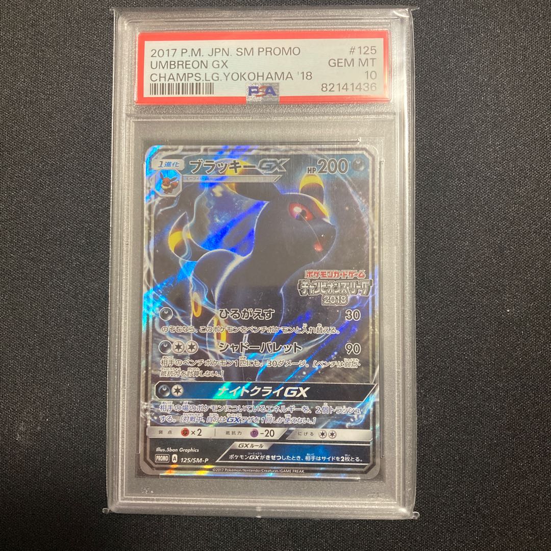 【PSA10】ブラッキーGX SR 063/060