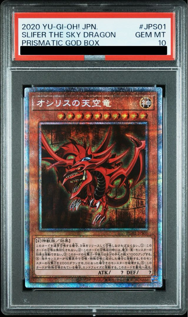 【PSA10】オシリスの天空竜 プリズマティックシークレットレア PGB1-JPS01 1枚