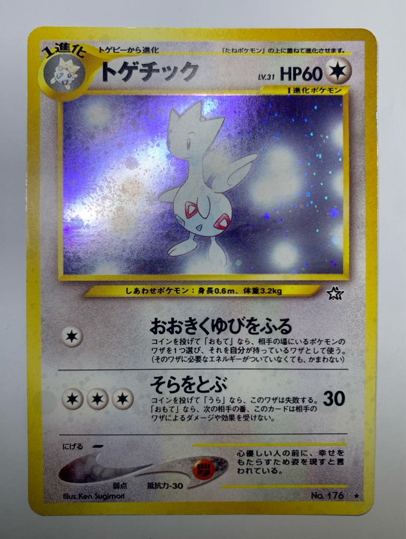 NeoTogetic Pokémon cards old back