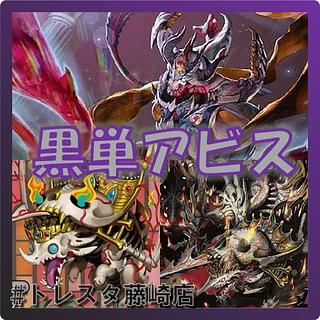 漆黒の深淵 ジャシン帝」の激安通販 | magi 漆黒の深淵 ジャシン帝」の激安通販 | magi