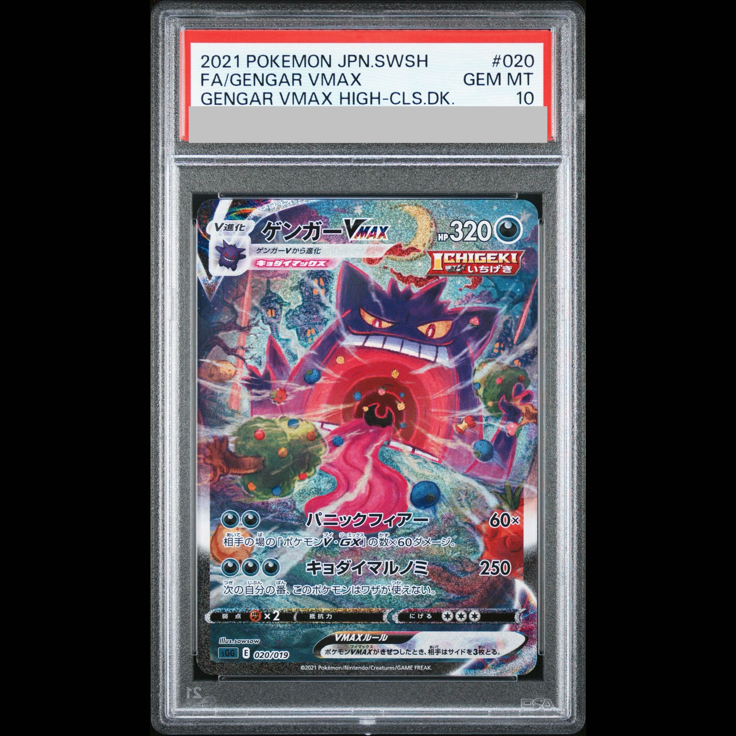 [PSA10] Gengar VMAX (SR Version) S-TD 020/019 1枚