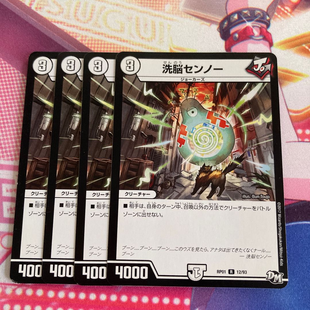 Brainwash Sennor R 12/93 1枚