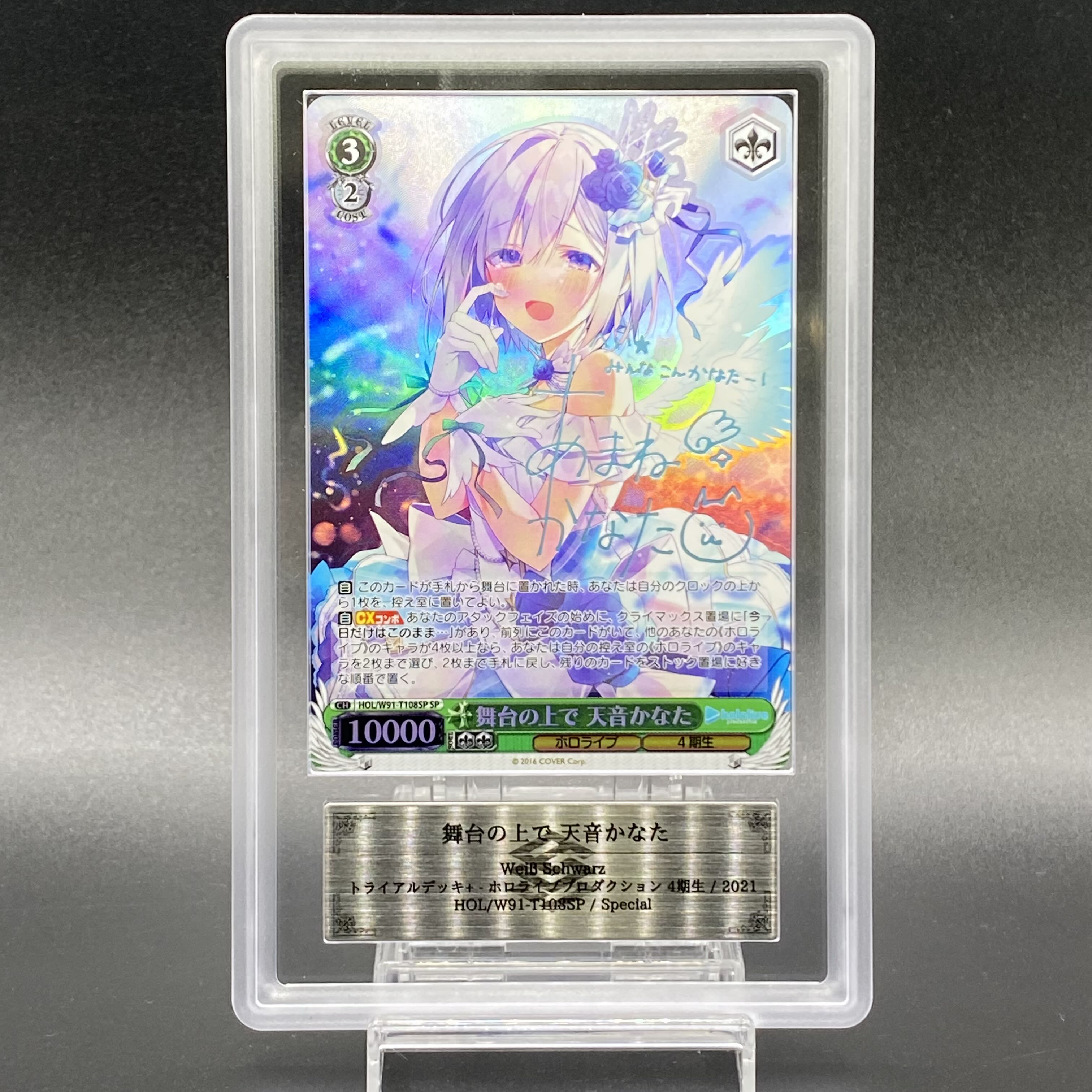 【ARS10】舞台の上で 天音かなた(サイン入り) SP HOL/W91-T108SP 1枚