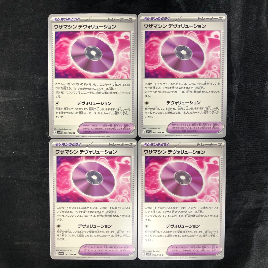 Waza Machine Devolution U 063/066 (set of 4)