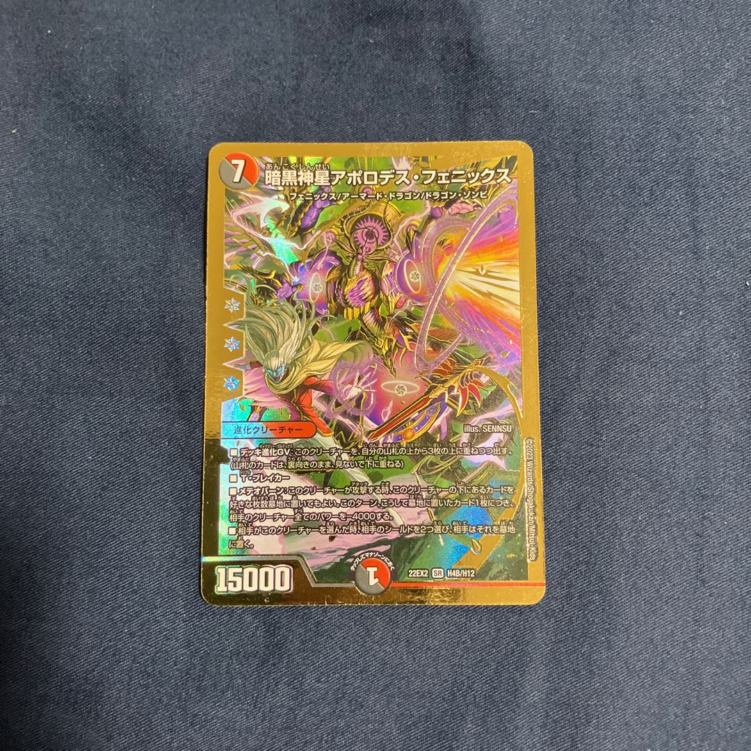 暗黒神星アポロデス・フェニックス SR H4B/H12 1枚