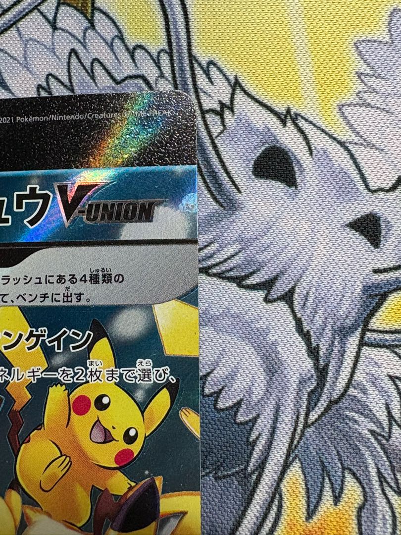 PikachuV-UNION(upper right) RRR 026/028 4枚