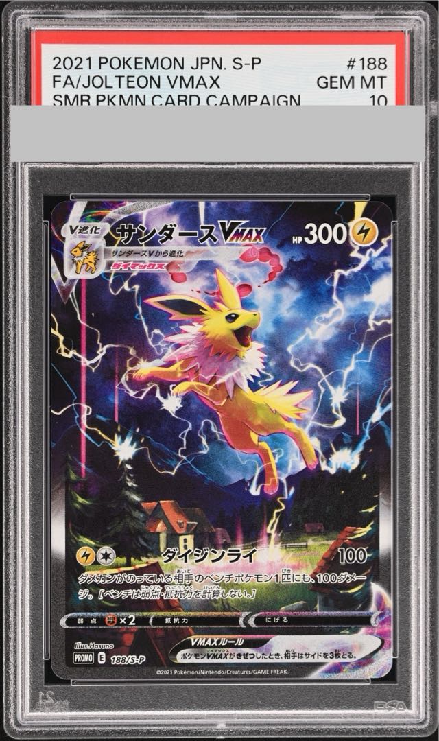 【PSA10】サンダースVMAX(SA仕様)  夏ポケカ PROMO 188/S-P 1枚