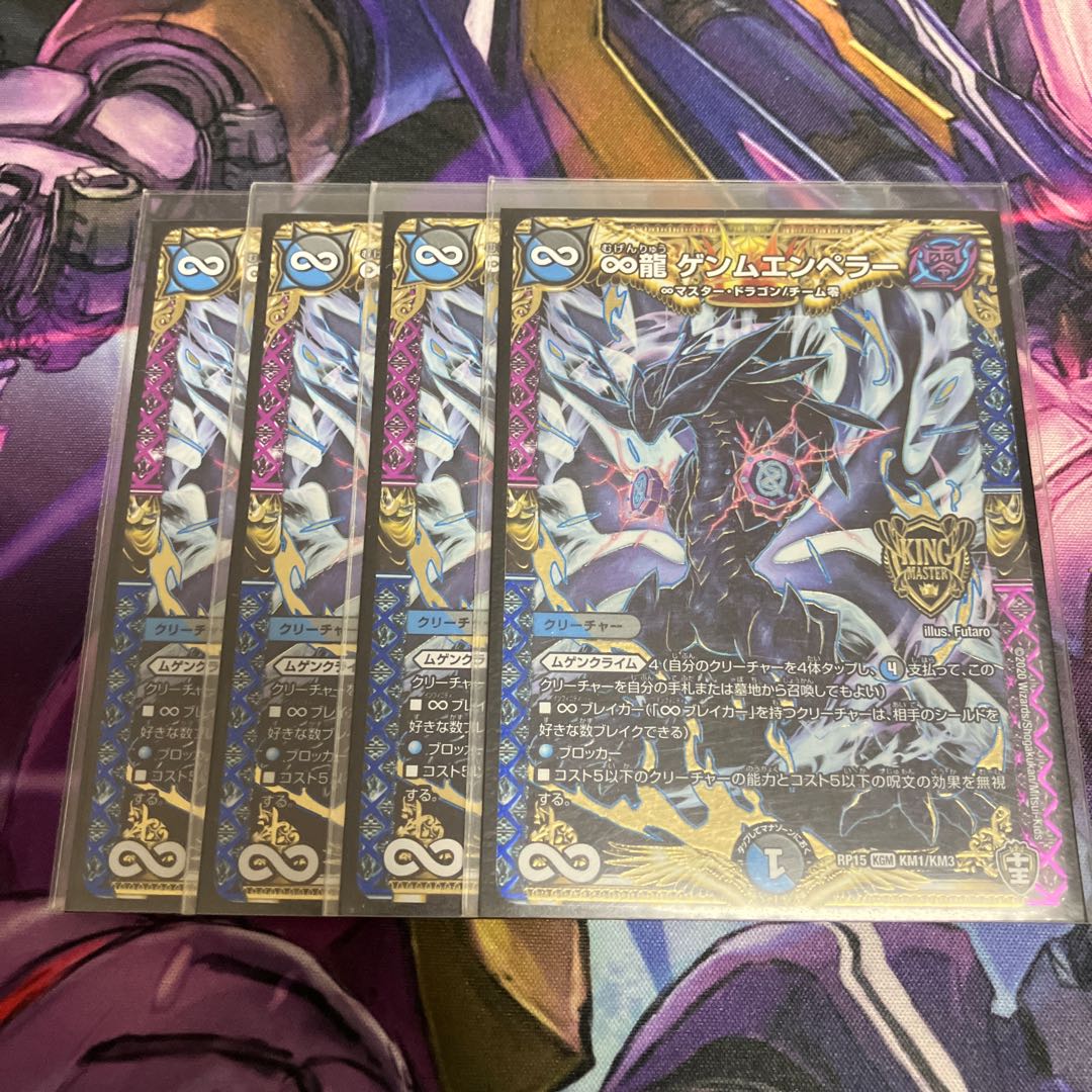 ∞Eternal Dragon Gemm Emperor KGM KM1/KM3 1枚