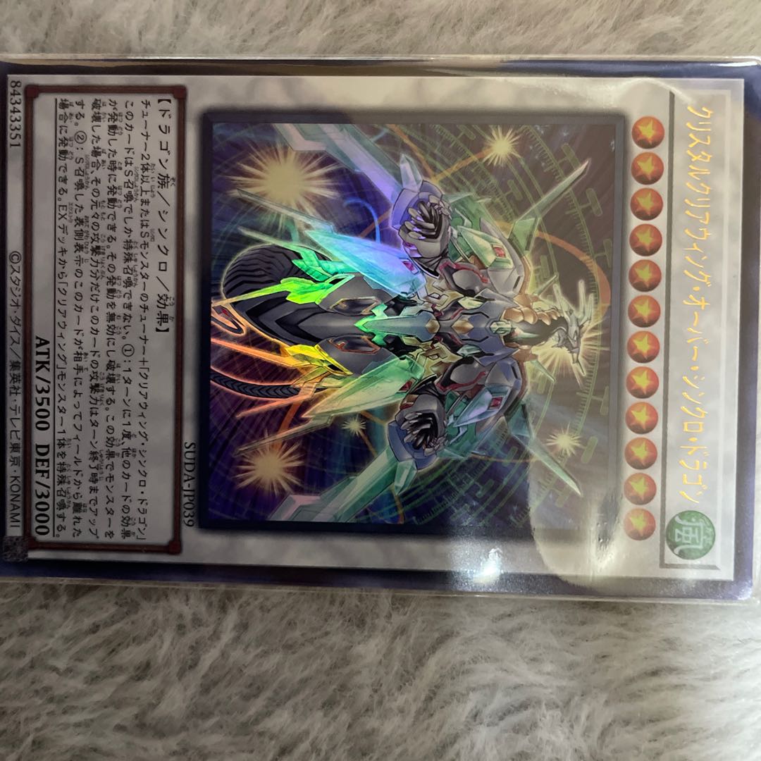 Qu Squirrel Talc Clearwing Over Synchro Dragon Ultra Rare SUDA-JP039 1枚