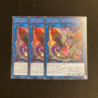 b192 Crossrose Dragon Super Rare 3 Cards Yu-Gi-Oh! Tretore 3枚