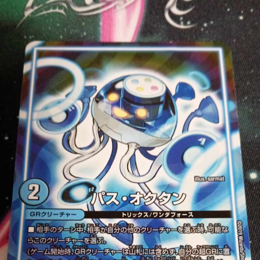 パス・オクタン 6/87 1枚