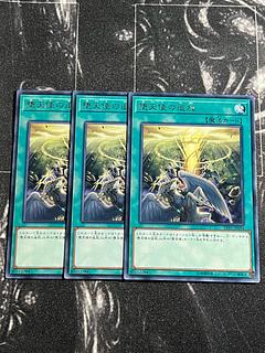 遊戯王スタジオ 3枚 堕天使の追放 レア JP094