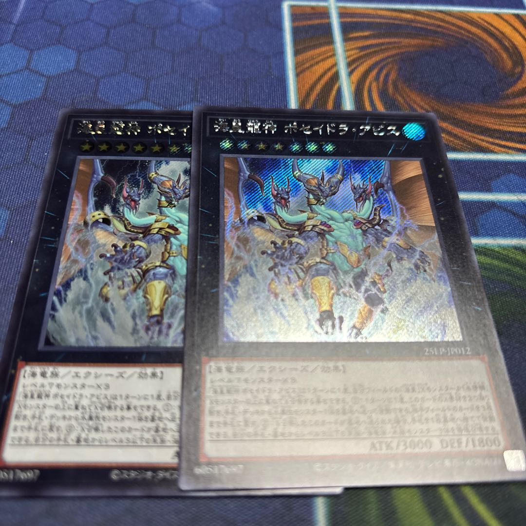 Umi Imperial Dragon God Poseidra Abyss (no logo) Secret Rare 25LP-JP012
