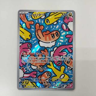 @ @ Sharitatsu AR 112/101 1枚