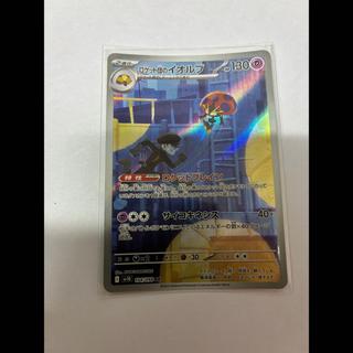 Team Rocket's Orbeetle AR 104/098 1枚