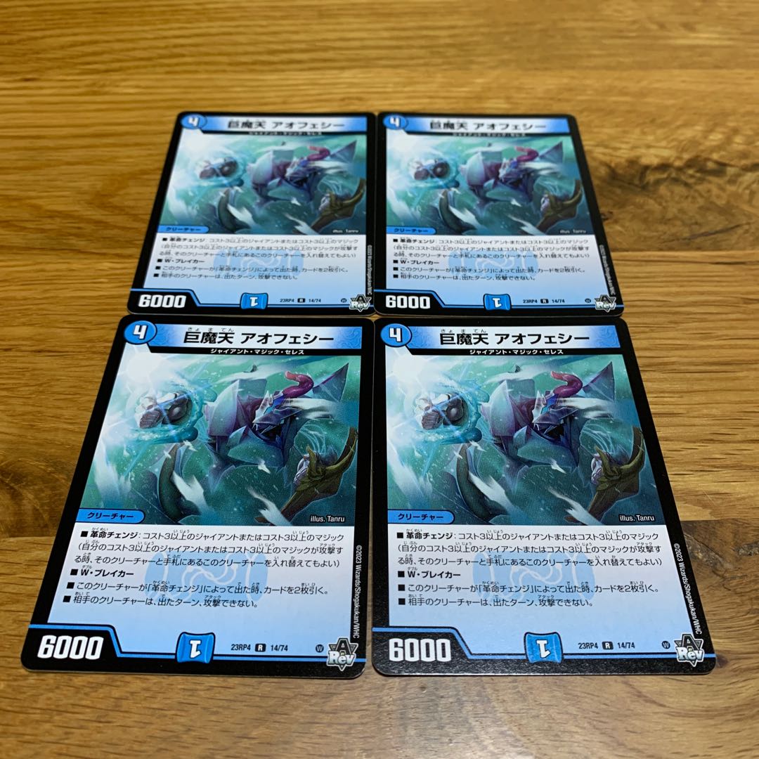 [4 sheets] Giant Demon Heaven Aofeasi R 14/74 4枚