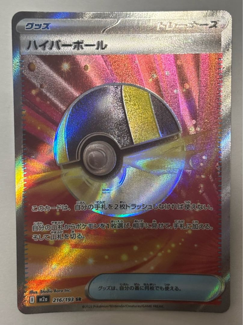 Ultra Ball SR 1枚