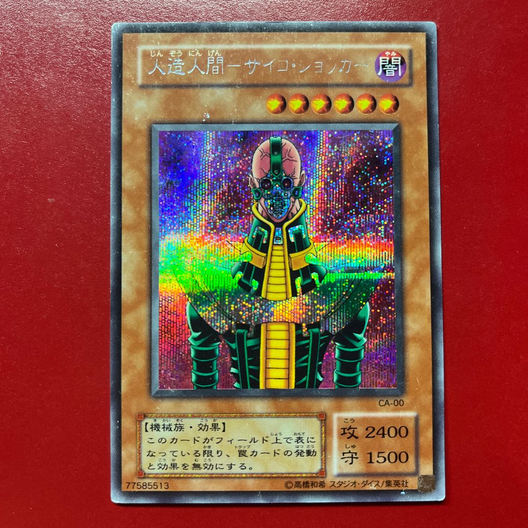 Yu-Gi-Oh! Android - Psycho Shocker [CA] Secret 1枚