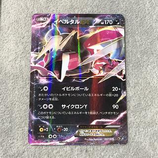 YveltalEX(Secret) 037/036 1枚