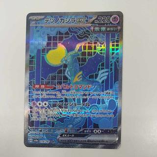 @ @ テツノカシラex SAR 214/187 1枚