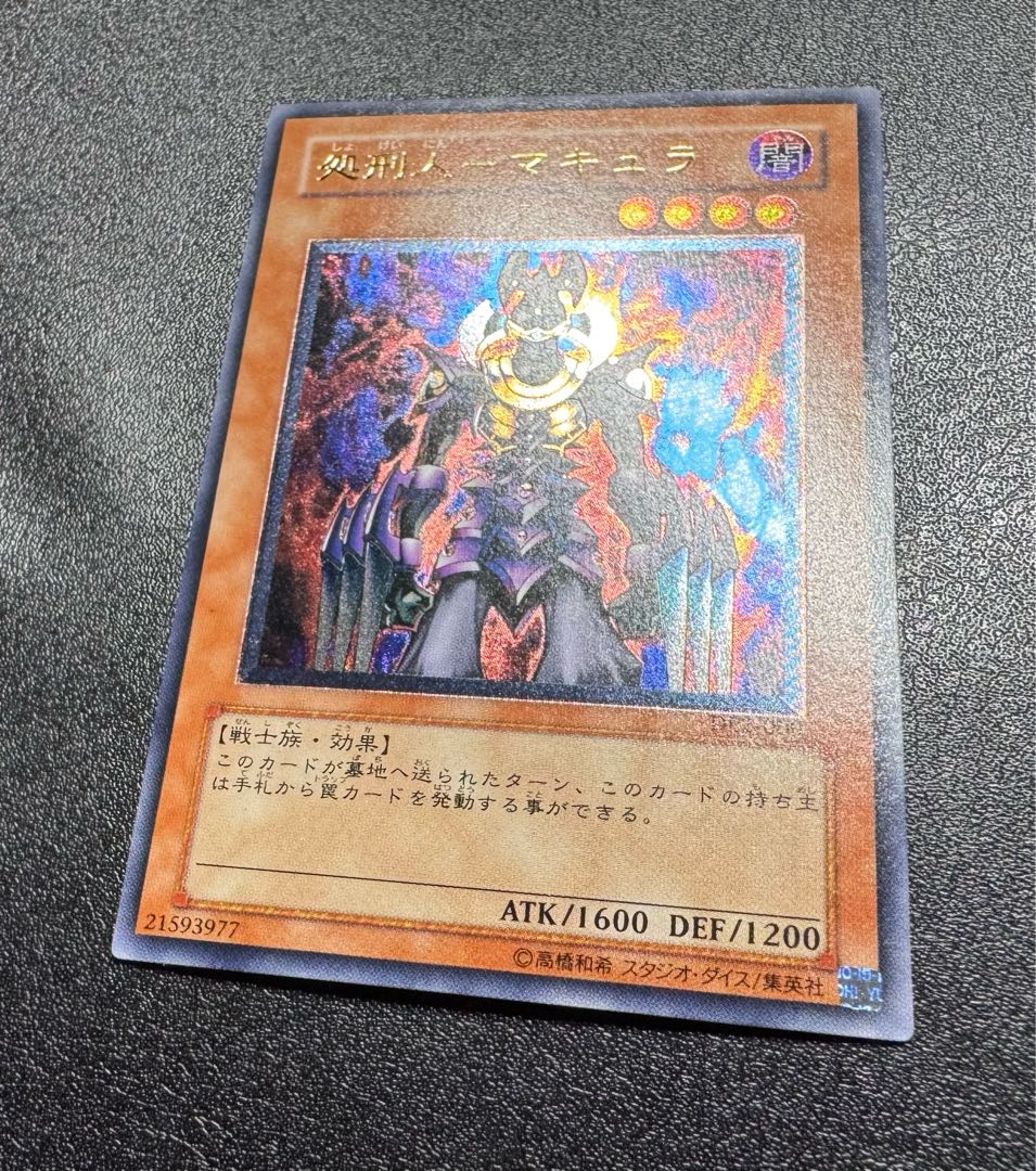 処刑人マキュラ/戦士族/遊戯王/ レリーフ/アルティメットレア 1枚