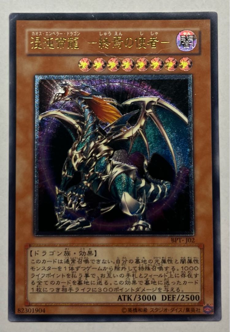 Chaos Teiryu -The Messenger of the End- Ultimate Rare Relief