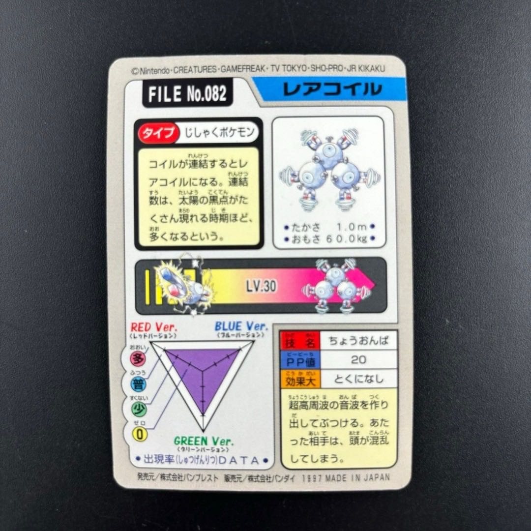 【中古品】BANDAI バンダイ　CARDDASS カードダス レアコイル　ポケモン　旧