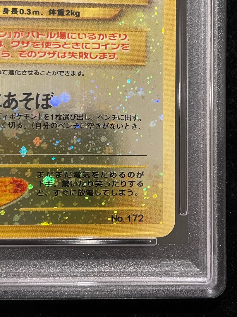 PSA10] Pichu Premium File Kira Old Back 1枚