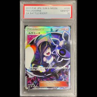 ルザミーネ psa10」の激安通販 | magi