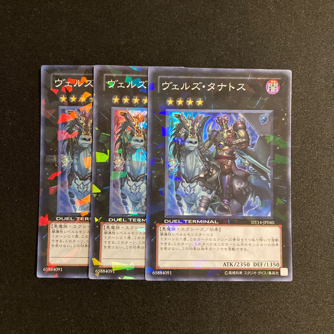 c96 ヴェルズ・タナトス スーパーレア 3枚セット 遊戯王 トレトレ 3枚